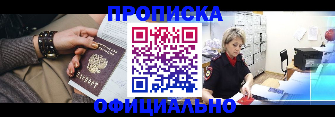 прописка законно в Великом Устюге