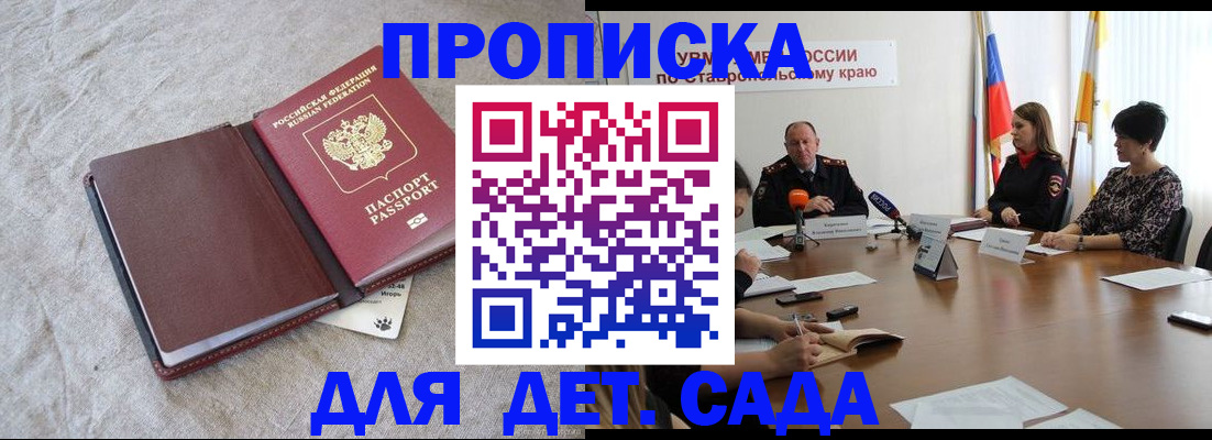 прописка ребенка в Великом Устюге